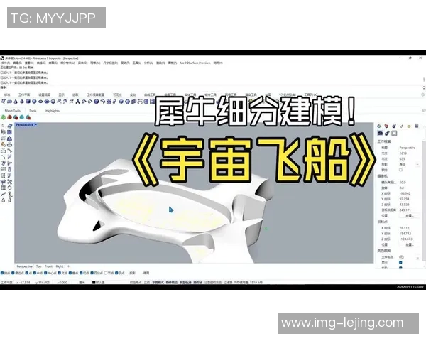 犀牛软件在足球运动建模中的应用与创新探索分析